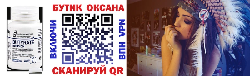 БУТИРАТ оксана  где купить   Миньяр 